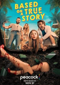 Основано на реальных событиях (2023)