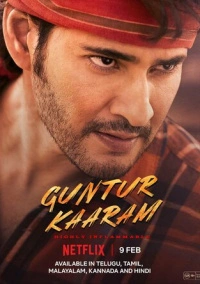 Пряность Гунтура (2024)